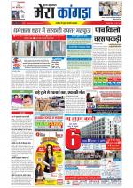 Divya Himachal Dharamsala+ Mera Kangra +Aastha