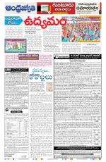 Guntur -Amaravathi
