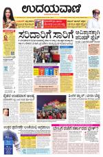 Davanagere Edition