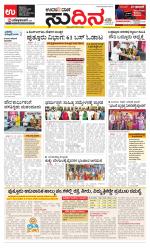 Sudina (Puttur - Sullia)