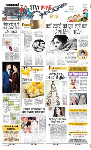 Date 15-12-2020 Punjab Kesari Youth Today