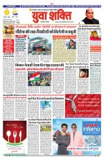 युवाशक्ति