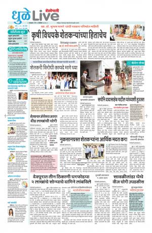 15th dhule-nandurbar live