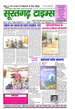 सूरतगढ़ टाइम्स