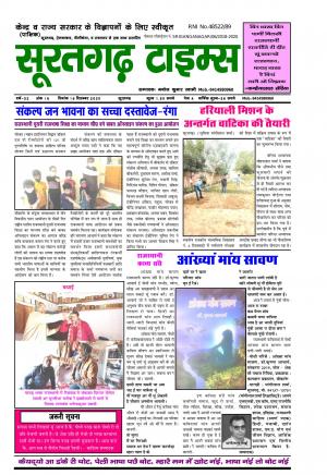 16 दिसम्बर 2020