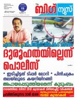 Kalakaumudi Big News - Kozhikode