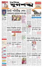 Jugasankha - GUWAHATI EDITION