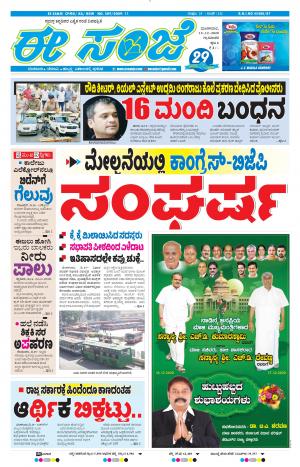 EESANJE-Tumakuru / Mysuru (15-12-2020)