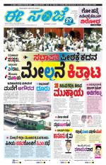 eESANJE :  Hubli -Dharwad 