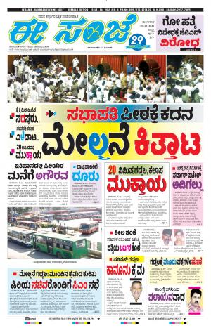 EESANJE : Hubli -Dharwad (15-12-2020)