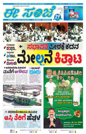 EESANJE-Bangalore (15-12-2020)