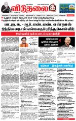 விடுதலை - viduthalai