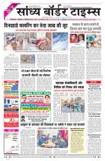 Sandhya Border Times, Sri Ganganagar