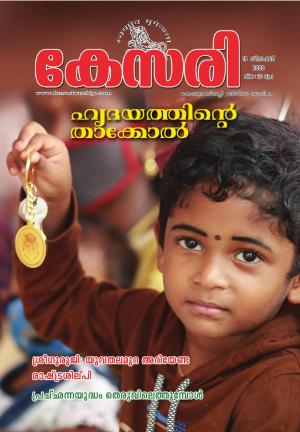 Kesari Weekly -18 December 2020