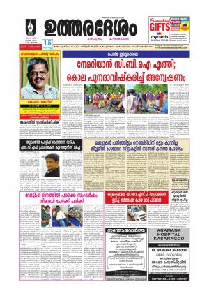 UTHARADESAM 