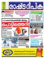 Rashtradeepika Kannur