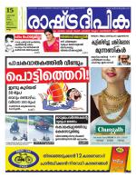 Rashtradeepika Kollam