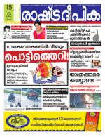 Rashtradeepika Kochi