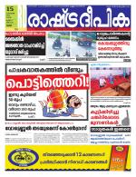 Rashtradeepika Thrissur