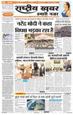 Rashtriyakhabar jharkhand edition