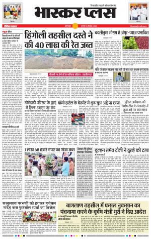 औरंगाबाद भास्कर प्लस