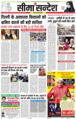 Hanumangarh Seema Sandesh 