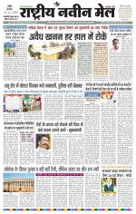 RASTRIYA NAVEEN MAIL RANCHI EDITION