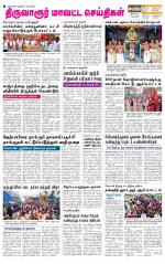 Thiruvarur-Trichy Supplement