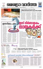 Metrovaartha - Ernakulam