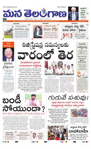 Mana Telangana City Main
