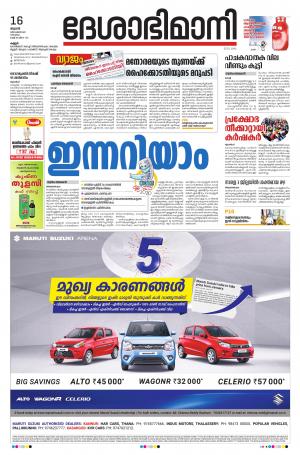 16th December 2020, Kannur