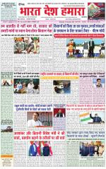 Bharat Desh Hamara (Haryana)