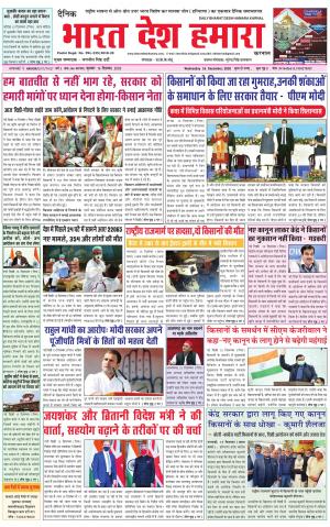 bharatdeshhamara haryana 16-12-2020