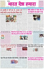 BHARAT DESH HAMARA (PUNJAB)