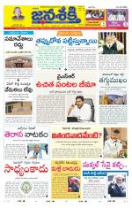 Namasthe Janasakti Andhrapradesh Edition