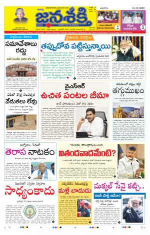 16-12-2020_నమస్తే జనశక్తి తెలుగు దిన పత్రిక- ఆంధ్రప్రదేశ్