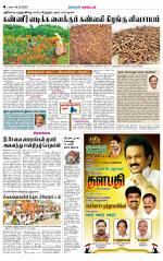 Sivagangai- Madurai Supplement