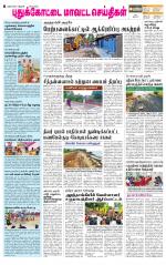 Pudukkottai-Trichy Supplement