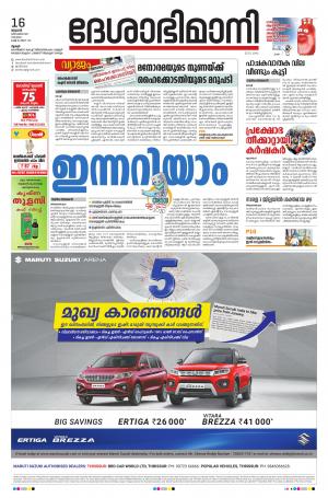 Thrissur, 16th December 2020