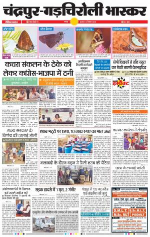 चन्द्रपुर