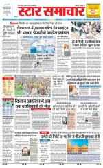 Star Samachar Sidhi