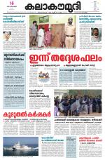 Kalakaumudi Daily Thiruvanathapuram 