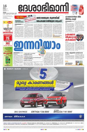 Alappuzha, 16th DECEMBER 2020