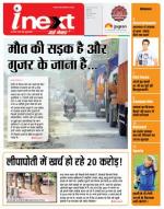 Indore Hindi ePaper, Indore Hindi Newspaper - InextLive