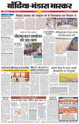 गोंदिया