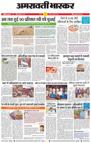 अमरावती