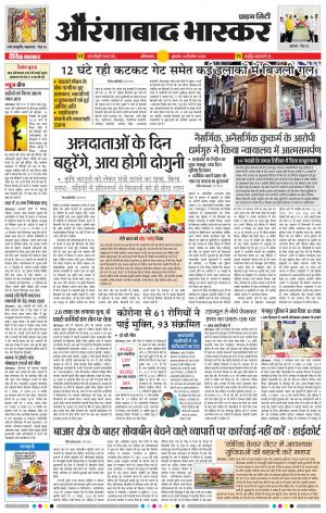 औरंगाबाद भास्कर