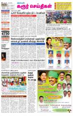 Karur-Trichy Supplement