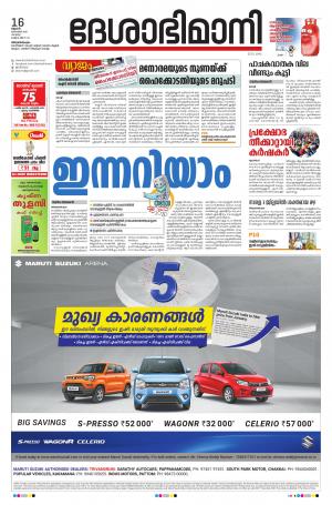 Thiruvananthapuram, 16th December  2020