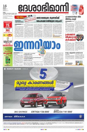 Ernakulam, 16th December 2020